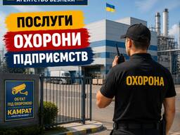 Охорона підприємств Кривий Ріг Камрат