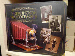 Олександр Трачун История украинской фотографии. ХІХ – ХХІ в. в.