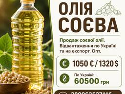 Олія соєва від ТОВ «Агро Фонд» | Опт