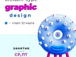 Онлайн-курсы Graphic Design в IT школе Mobios