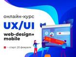 Онлайн-курсы UX/UI/Web, Mobile-Дизайн в IT школе Mobios - фото 1