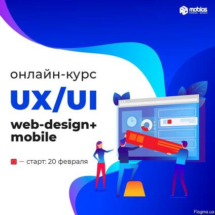 Онлайн-курсы UX/UI/Web, Mobile-Дизайн в IT школе Mobios