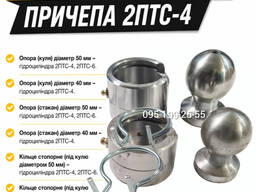 Опора (куля) гідроциліндра 2ПТС-4. Опора (стакан) гідроциліндра 2ПТС-4