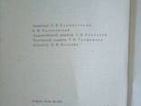 Опорно-подвижные сферические механизмы книга Кравченко С. В - фото 2