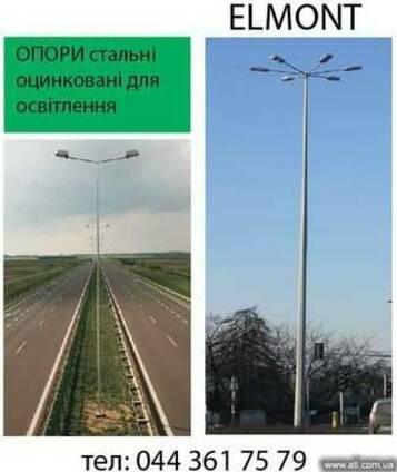 Опоры освещения ОКМ-12, ОКМ-18