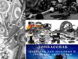 Оптовые поставки запчастей и масел для автомобилей, сельхозтехники и спецтехники в Донецке - фото 1