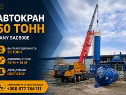 Оренда автокрана 50т Тернопіль