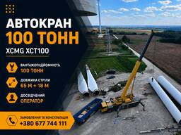 Оренда автокрану 100т Тернопіль