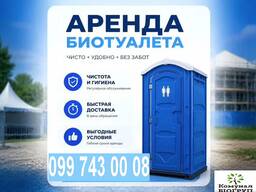Оренда біотуалетів