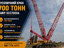 Оренда гусеничного крану 700т Тернопіль