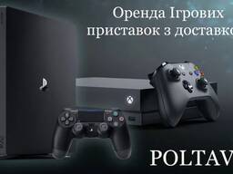 Оренда ігрових приставок