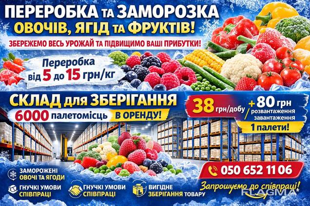 Оренда морозильних камер складів (-18°C). Загальна площа 5000 м²
