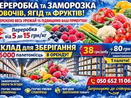 Оренда морозильних камер складів (-18°C). Загальна площа 5000 м²