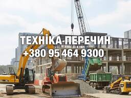 Оренда спецтехніки – швидко та надійно!