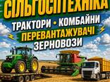 Оренда трала та сільгосптехніки | Харків вся Україна - фото 1