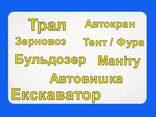 Оренда Фура/Маніту/Зерновоз/Трал/Автовишка/Автокран/Екскаватор - фото 1