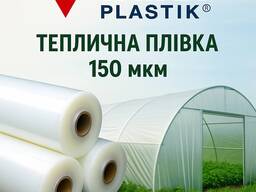 Оригінальна плівка Vatan Plastik, товщина 150 мкм