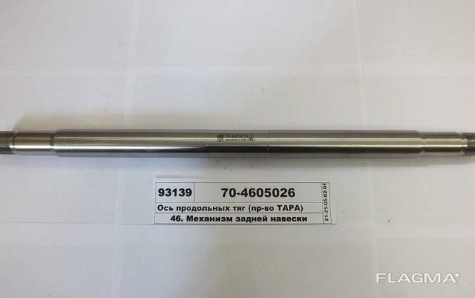 Ось Задней Навески Мтз Купить