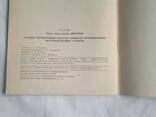 Основы оптимизации классов точности прецизионных металло-режущих станков книга Миронов. .. - фото 1