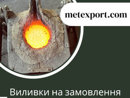 Осуществляем производство стальных и чугунных деталей под заказ