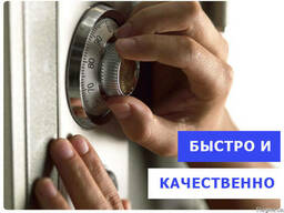 Открытие сейфов: кодовых, эллектронных, ключевых г. Ильичевск