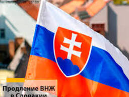 Открытие ВНЖ Словакии