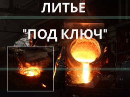 Отливки из чугуна, стали и нержавеющей