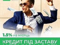 Отримайте кредит під заставу майна без поручителів у Києві.