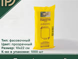 Пакет фасовочный для пищевых продуктов 10*22см HDPE. .. - фото 1