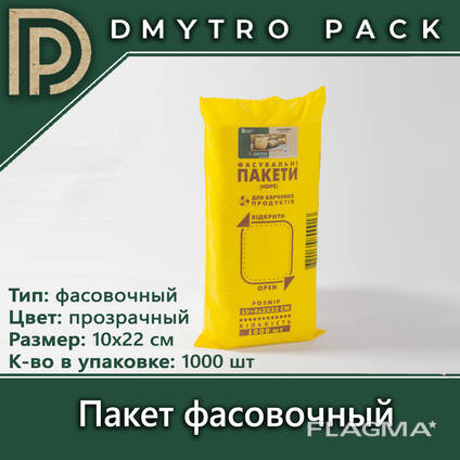 Пакет фасовочный для пищевых продуктов 10*22см HDPE. ..
