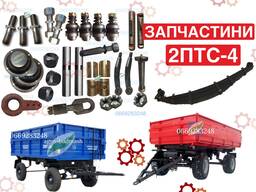 Палець ресори причепа 2ПТС-4 втулка, ресора, стремянка, шпилька, шкворінь, ремкоплект