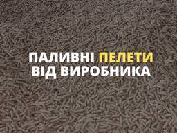 Паливна пелета