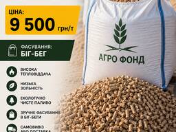 Паливна пелета (гранула) з тирси деревини твердих порід