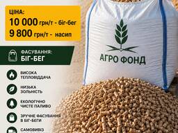 Паливна пелета (гранула) з тирси деревини твердих порід
