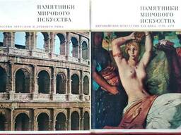 Памятники мирового искусства Этрусков, древнего Рима. Европейское искусство ХІХ века