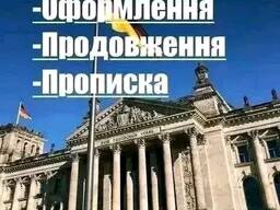 Параграф 24, статус беженца, полный пакет документов!