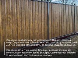 Паркани та Забори в Кривому Розі під Ключ — Від Бюджетних до Преміум-Рішень