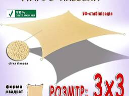Парус 3х3м