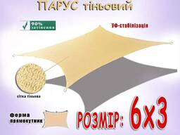 Парус 3х6м