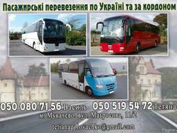 Пасажирські перевезення