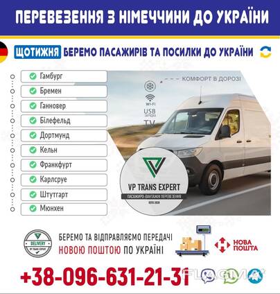 Пасажирські перевезення Україна-Німеччина