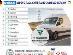 Пасажирські перевезення Україна-Німеччина