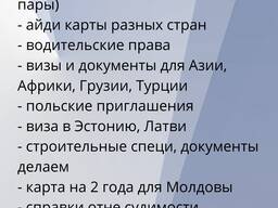 Паспорт ЕС, словацкая карта, депортация