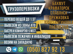 Грузовые перевозки Краматорск-Славянск по Украине