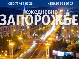 Пассажирские перевозки Донецк -Днепр, Запорожье-Донецк