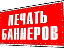 Печать баннера, широкоформатная печать