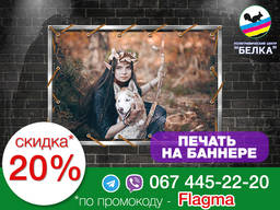 Печать баннеров