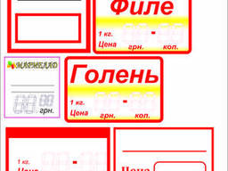 Печать ценников Днепропетровск
