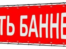 Печать на баннере