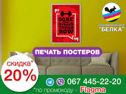 Печать постеров